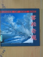 雾凇奇观  <em>摄影</em>集  中英日韩文本