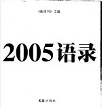 2005语录