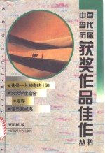 中国当代历届获奖作品佳作丛书  短篇小说卷