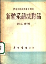 新体系语法对话