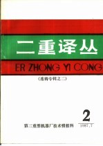 <em>二</em>重译丛  连铸专辑之<em>二</em>