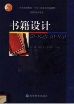 <em>书籍</em><em>设计</em>