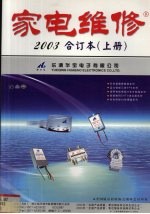 家电维修2003年合计本  上
