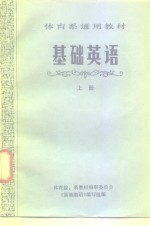 基础英语