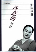 <em>诗意</em>的触摸