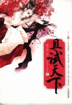 且试天下  1