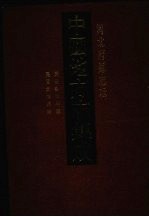 中国地方志集成  河北府县志辑  64  民国鸡泽县志  民国武安县志