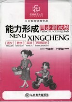 初中能力形成同步测试卷  语文、数学、英语、政治  七年级  上学期  北师大版新课标