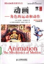 动画  角色的运动和动作