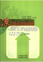 凉山彝族克智精粹