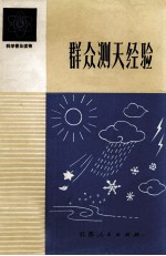 群众测<em>天</em>经验