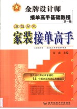 <em>怎样</em>成为家装接单高手  室内设计师必须掌握的14个基本规则及应用要诀