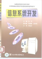 <em>信息</em><em>系统</em><em>开发</em>