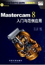 <em>Mastercam</em> 8入门与范例应用