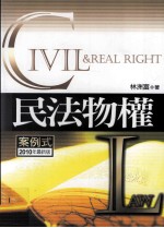 民法物权  案例式  2010年最新版