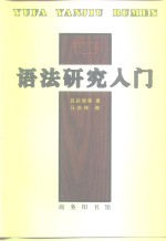 语法研究入门