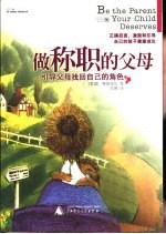 做称职的父母  引导父母找回自己的角色