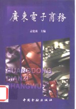 广东电子商务