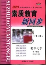 初中<em>化学</em>  <em>全</em><em>1</em><em>册</em>  上  初三上学期用  修订版