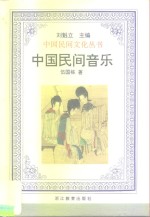 中国民间音乐