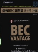 <em>剑桥</em>BEC真题集  第4辑  中级