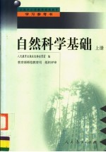 自然<em>科学</em><em>基础</em>  上