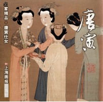 唐寅仕女  画集