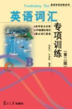 英语词汇<em>专项</em><em>训练</em>