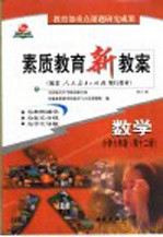 数学  小学六年级  <em>第</em>1<em>2</em>册  修订<em>版</em>  <em>第</em>3<em>版</em>