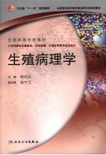 生殖病理学