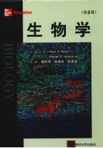 生物学  第6版