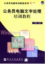 公务员电脑文字<em>处理</em>培训<em>教程</em>