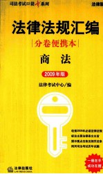 商法：2009  年版