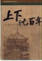 <em>张重</em>天文集  第2卷  上下七百年