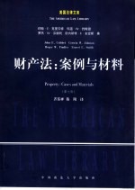 财产法  案例与材料  第7版
