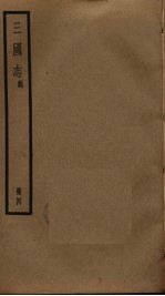 三国志  4