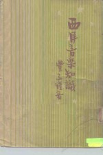 西洋音乐知识