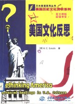 <em>美</em>国文化反思
