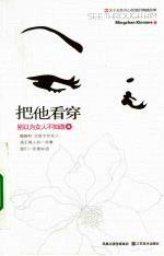把他看穿  别<em>以为</em>女人不知道