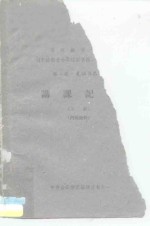 讲课记录上辑