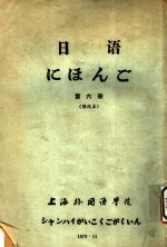 <em>日语</em>  第<em>6</em>册