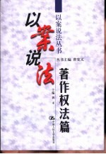 以案说法  著作权法篇