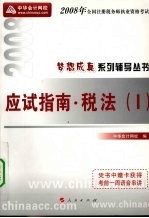 应试指南  税法  1