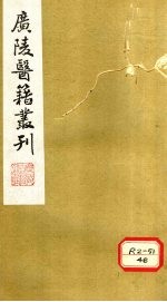 <em><em>本</em>草</em>诗笺  <em>卷</em><em>8</em>