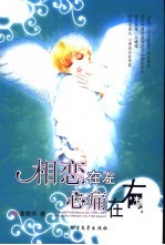 相恋在左  心痛在右