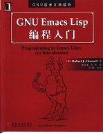 GNU Emacs Lisp<em>编程</em><em>入门</em>