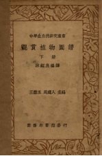 观赏植物图谱  下