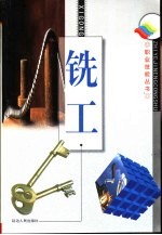 <em>钳工</em>