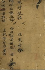眼科捷径  咽喉脉证<em>通论</em>  白喉证治歌括等