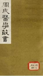 脉经卷  卷3-<em>5</em>